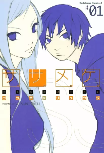 Manga cover Sasameke