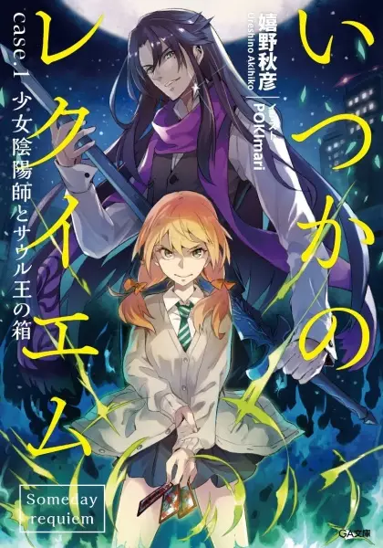Gambar Cover Manga Itsuka no Requiem