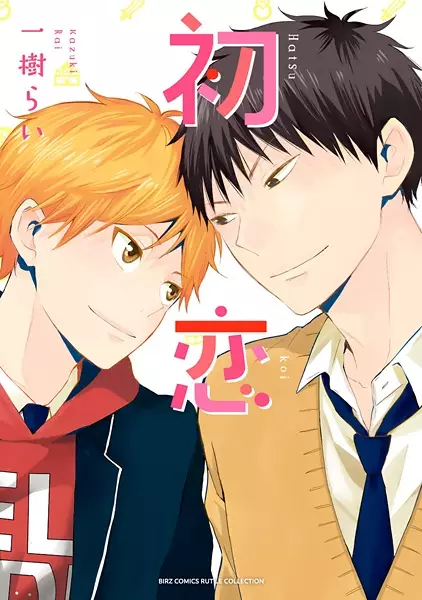 Cover Manga: Hatsukoi