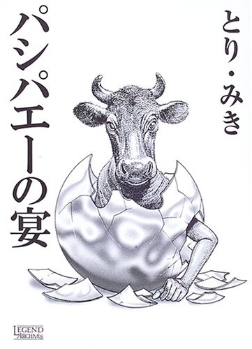 Manga cover Pasiphae no Utage