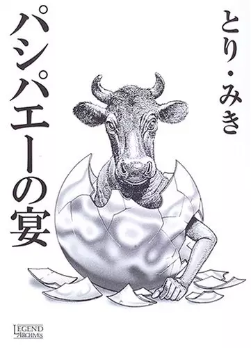 Gambar Cover Manga Pasiphae no Utage