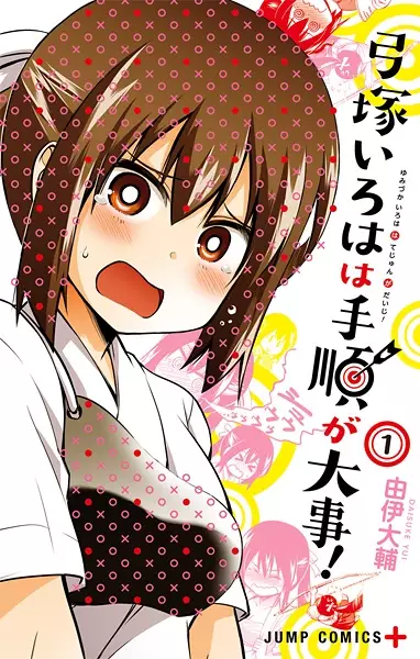 Gambar Cover Manga Yumizuka Iroha wa Tejun ga Daiji!