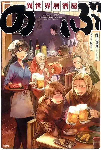 Gambar Cover Manga Isekai Izakaya "Nobu"
