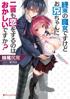 Sampul Manga Shuumatsu no Majo desu kedo Oniichan ni 2-kai mo Koi wo Suru no wa Okashii desu ka?