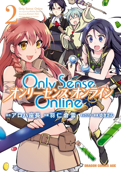 Manga image Only Sense Online