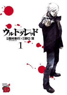 Sampul Manga Ultra Red