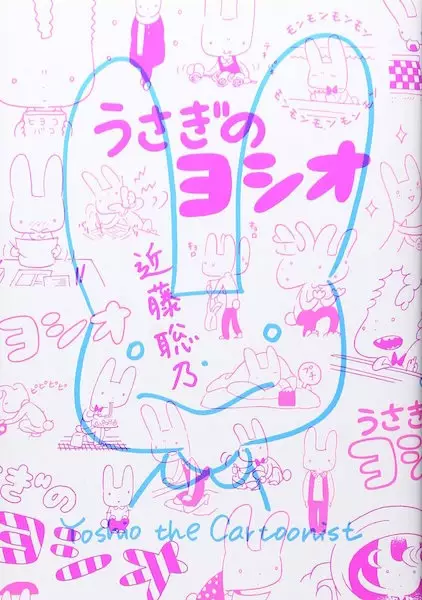 Gambar Cover Manga Usagi no Yoshio