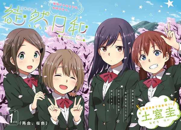 Manga image Tsurezurebiyori