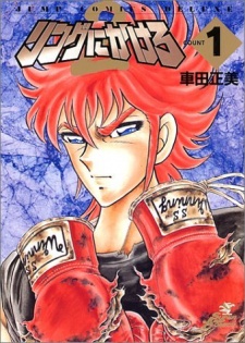 Sampul Manga Ring ni Kakero 2