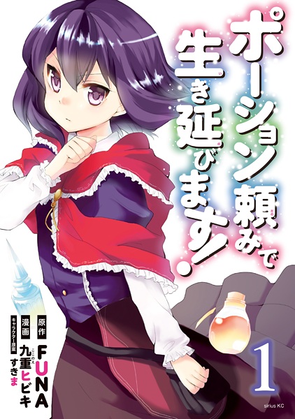 Gambar Cover Manga Potion-danomi de Ikinobimasu!