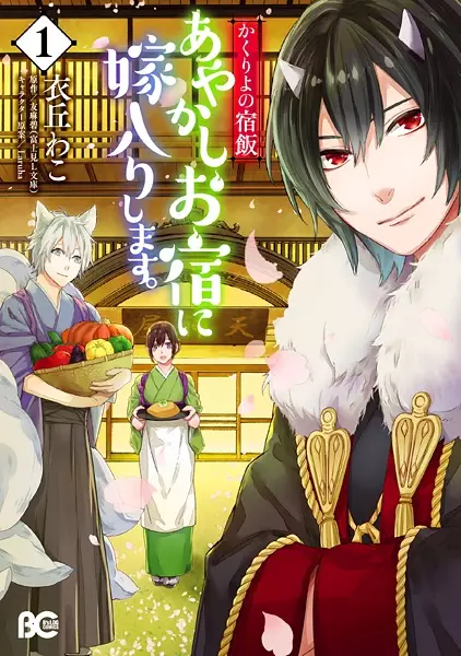 Gambar Cover Manga Kakuriyo no Yadomeshi: Ayakashi Oyado ni Yomeiri shimasu.