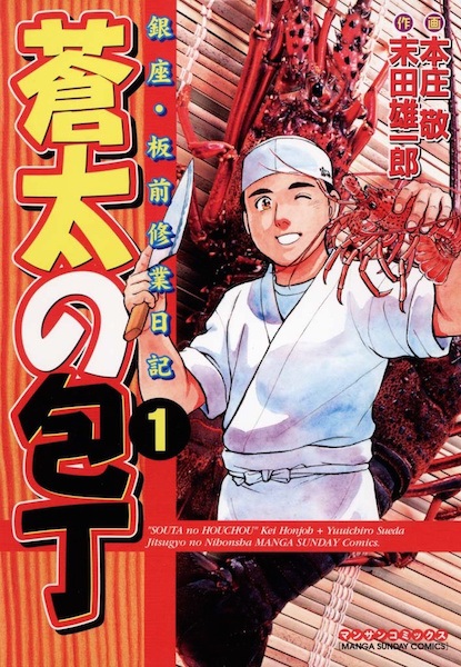 Gambar Cover Manga Souta no Houchou: Ginza - Itamae Shuugyou Nikki