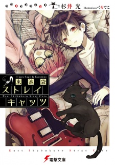 Sampul Manga Higashi-Ikebukuro Stray Cats