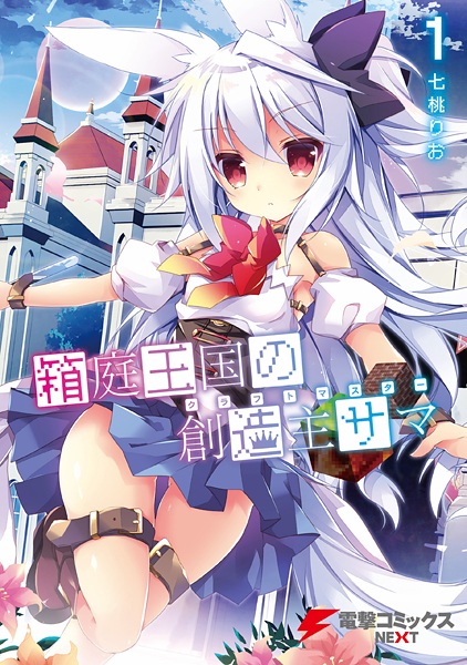 Gambar Cover Manga Hakoniwa Oukoku no Craft Master