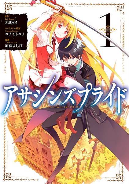 Gambar Cover Manga Assassins Pride