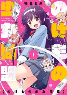 Sampul Manga Nokemono Shoujo Doumei