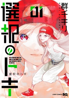 Sampul Manga Sentaku no Toki