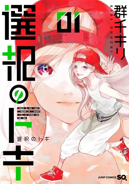 Cover Manga: Sentaku no Toki