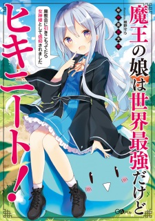 Gambar Manga Maou no Musume wa Sekai Saikyou dakedo Hiki-NEET!: Haikyoukai ni Hikikomottetara Megami-sama toshite Shinkou saremashita