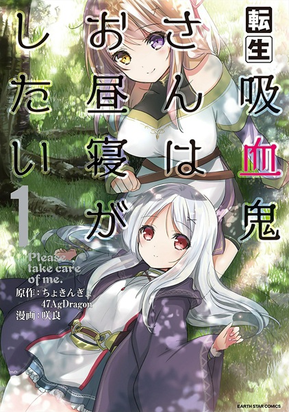 Gambar Cover Manga Tensei Kyuuketsuki-san wa Ohirune ga Shitai: Please Take Care of Me.