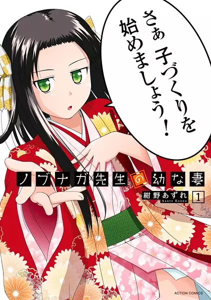 Gambar Cover Manga Nobunaga-sensei no Osanazuma