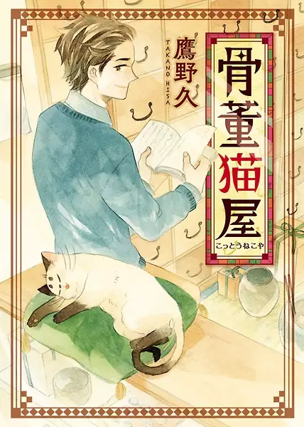 Cover Manga: Kottou Nekoya