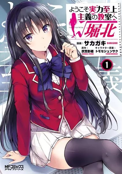 Gambar Cover Manga Youkoso Jitsuryoku Shijou Shugi no Kyoushitsu e: √Horikita