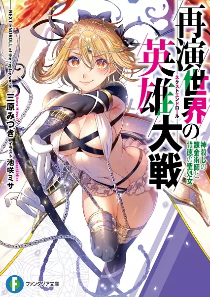 Gambar Cover Manga Saien Sekai no Next Endroll