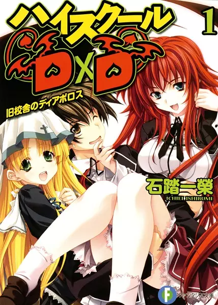 Gambar Cover Manga High School DxD