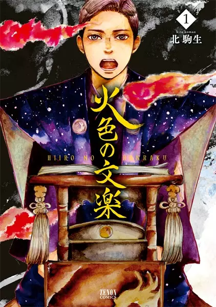 Gambar Cover Manga Hiiro no Bunraku