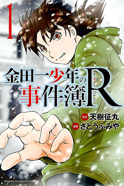 Manga image Kindaichi Shounen no Jikenbo Returns
