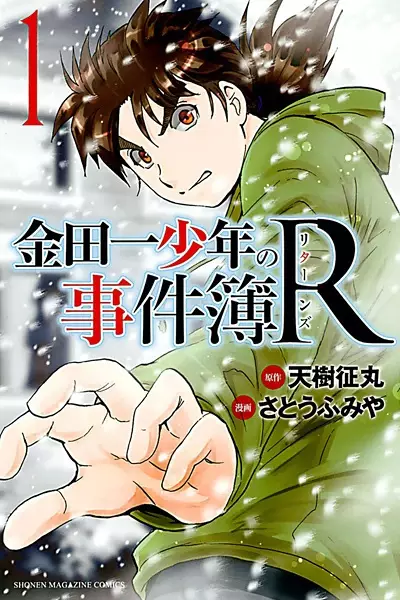 Gambar Cover Manga Kindaichi Shounen no Jikenbo Returns