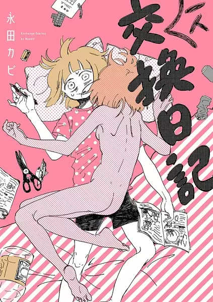 Gambar Cover Manga Hitori Koukan Nikki