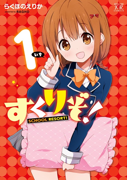 Gambar Cover Manga School Resort!