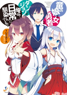 Sampul Manga Ryuu no Musume to Onna Yuusha to Dungeon ga Ore no Nichijou ni Najinderu!
