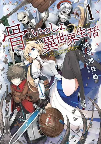 Gambar Cover Manga Hone to Issho no Isekai Seikatsu