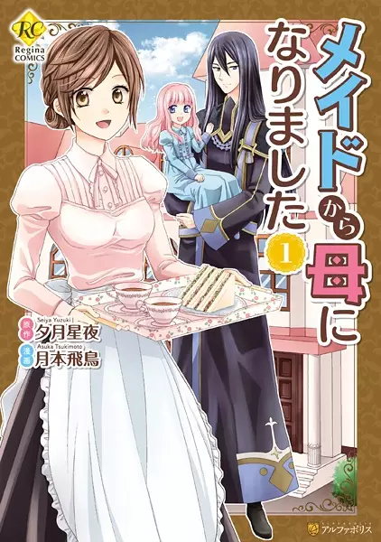 Cover Manga: Maid kara Haha ni Narimashita