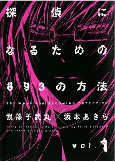 Sampul Manga Tantei ni Narutame no 893 no Houhou