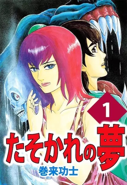 Gambar Cover Manga Tasokare no Yume