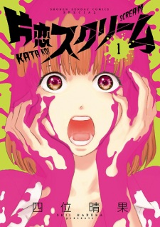 Sampul Manga Katakoi Scream
