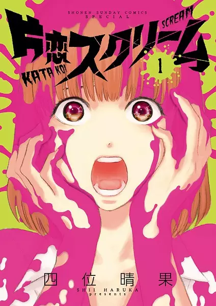 Gambar Cover Manga Katakoi Scream