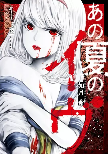 Gambar Cover Manga Ano Natsu no Eve