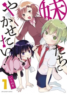 Sampul Manga Imouto-tachi ni Yakasetai!