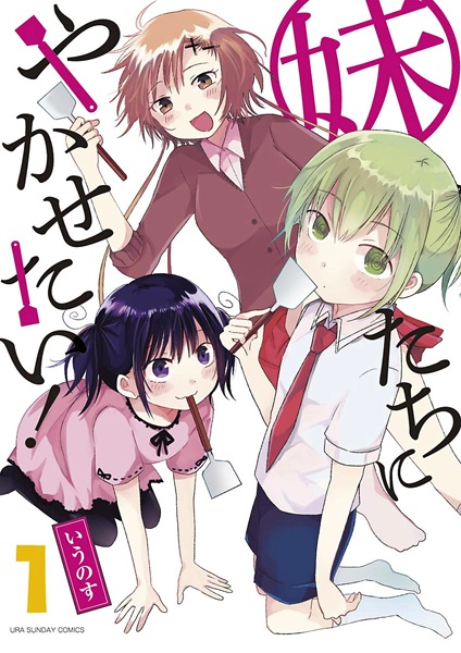 Gambar Cover Manga Imouto-tachi ni Yakasetai!