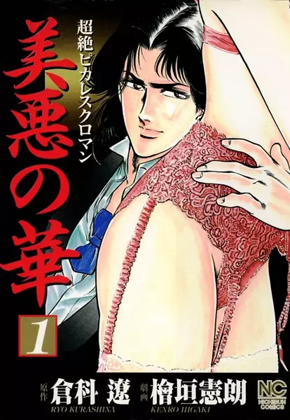Gambar Cover Manga Biaku no Hana