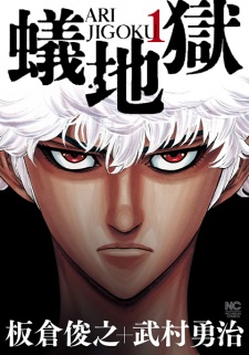 Sampul Manga Ari Jigoku