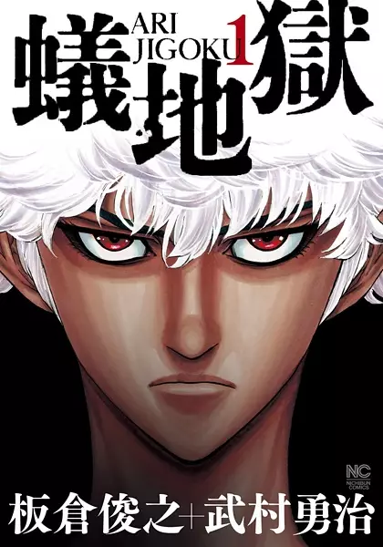 Gambar Cover Manga Ari Jigoku