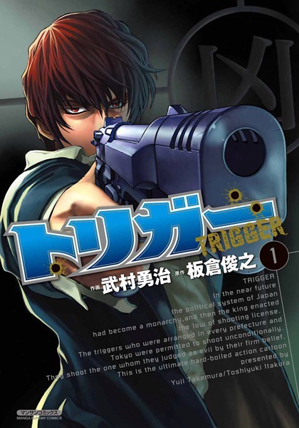 Manga cover Trigger