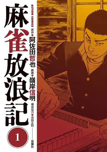 Gambar Cover Manga Mahjong Hourouki