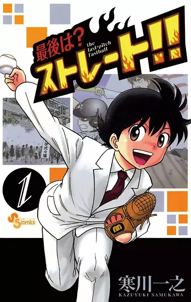 Gambar Cover Manga Saigo wa? Straight!!